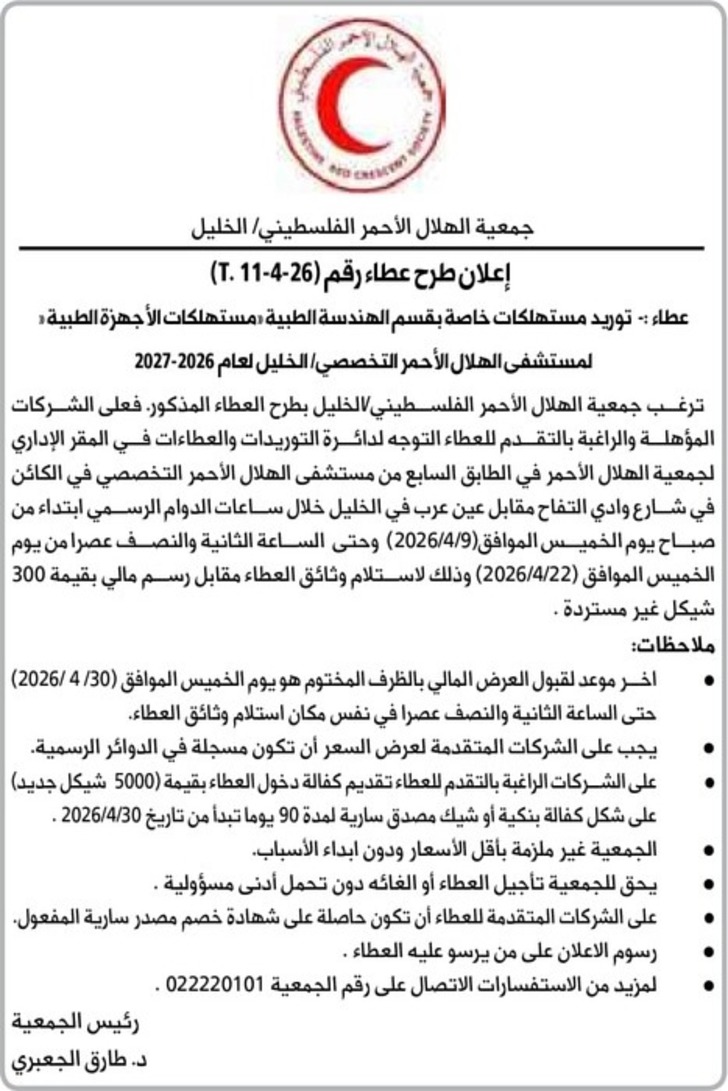  توريد مستهلكات خاصة بقسم الهندسة الطبية مستهلكات الأجهزة الطبية