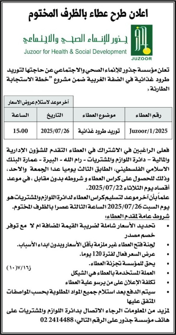 توريد طرود غذائية