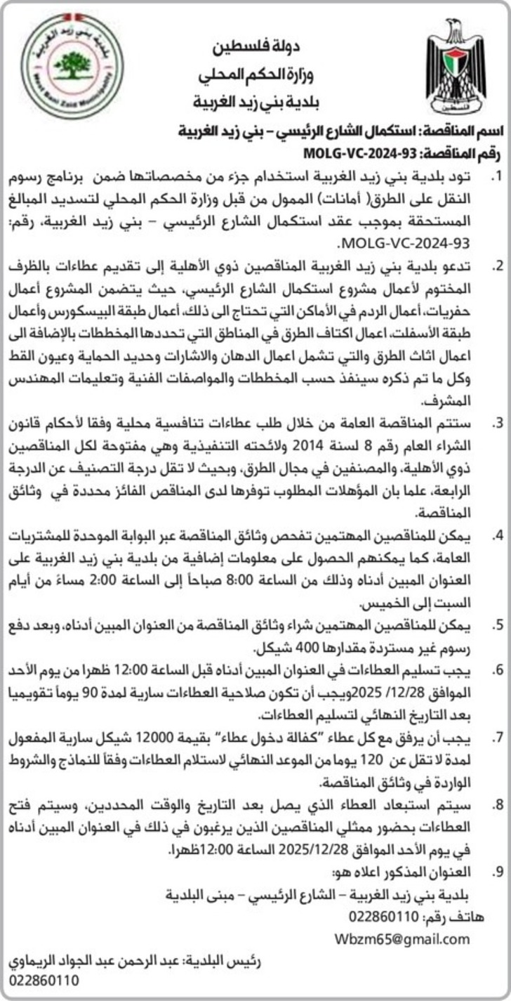  استكمال الشارع الرئيسي - بني زيد الغربية