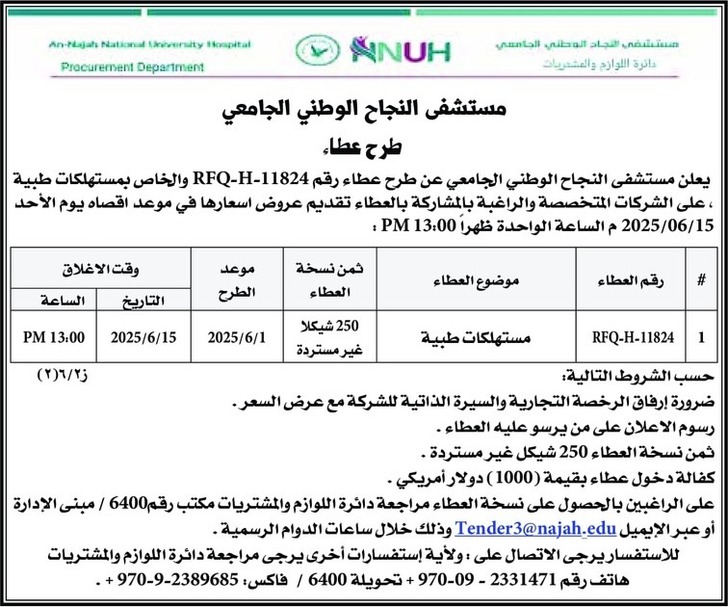 شراء وتوريد مستهلكات طبية شراء وتوريد مستهلكات طبية