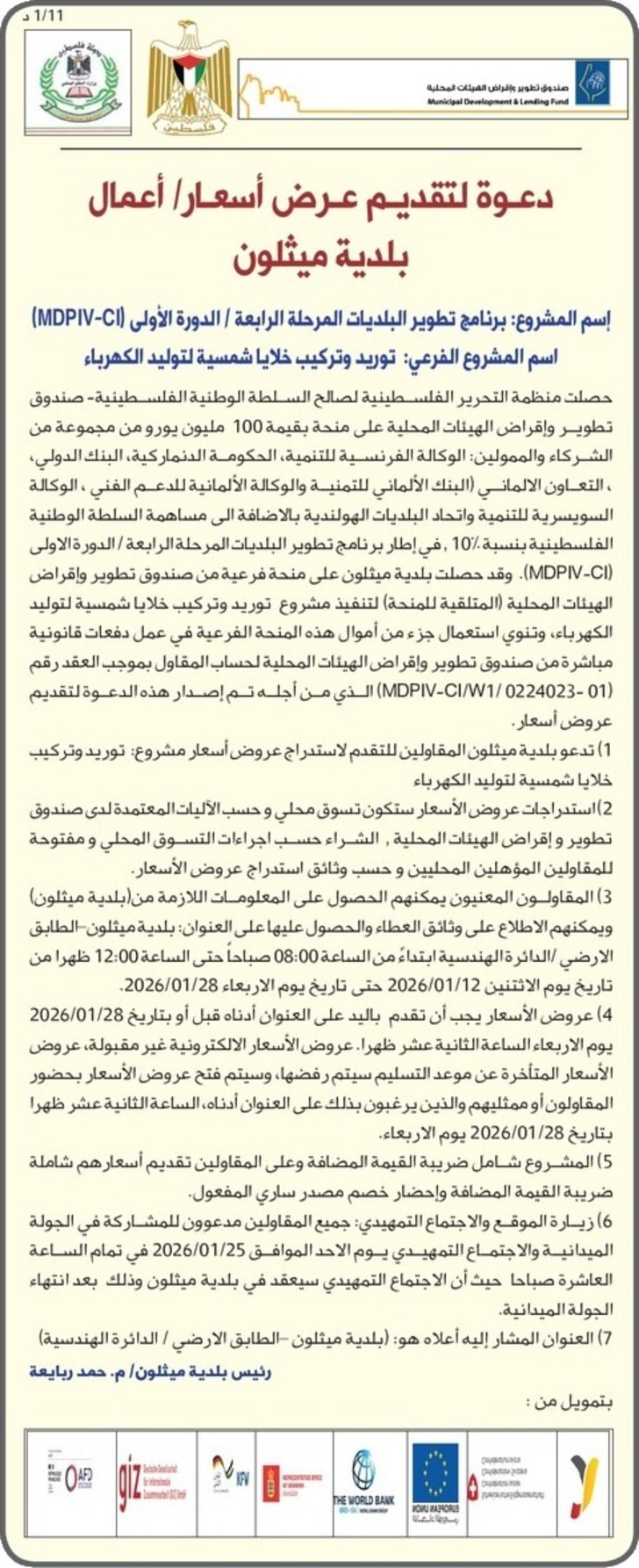  توريد وتركيب خلايا شمسية لتوليد الكهرباء