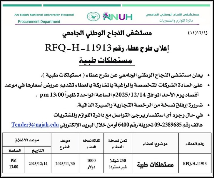 شراء وتوريد مستهلكات طبية