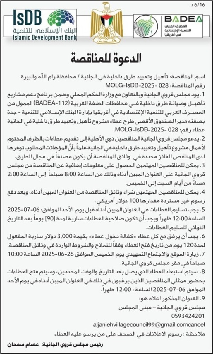 تأهيل وتعبيد طرق داخلية في الجانية تأهيل وتعبيد طرق داخلية في الجانية