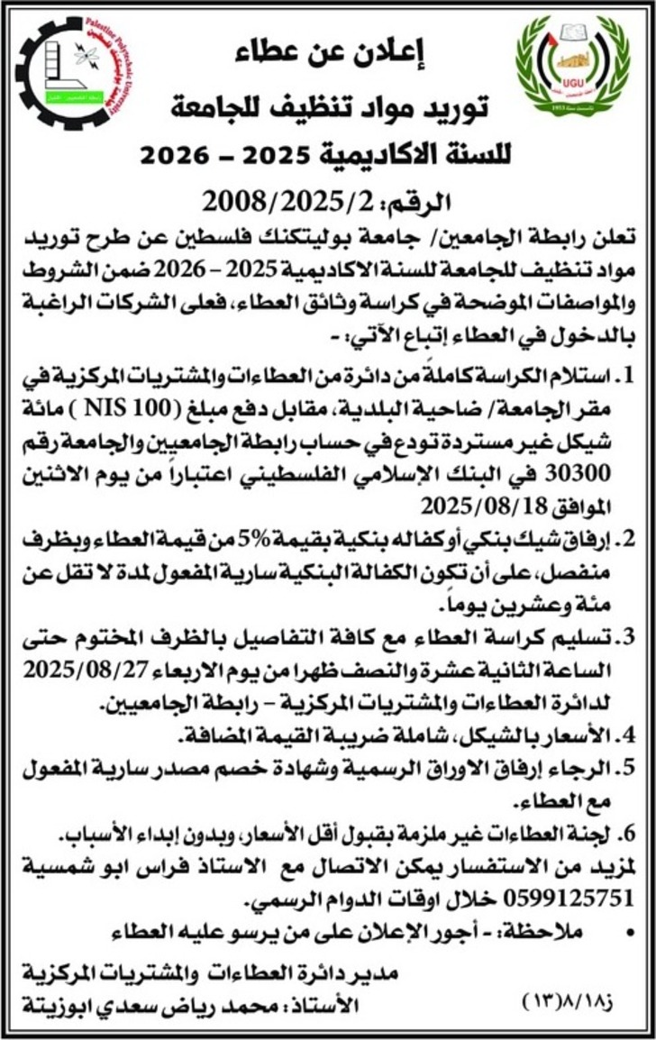 توريد مواد تنظيف للجامعة 
