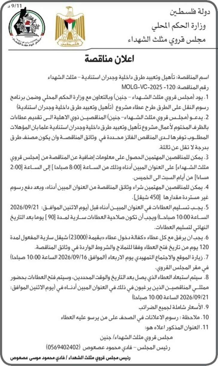 تأهيل وتعبيد طرق داخلية وجدران استنادية - مثلث الشهداء