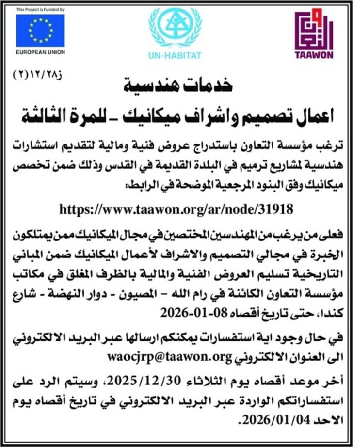 اعمال تصميم واشراف ميكانيك - للمرة الثالثة