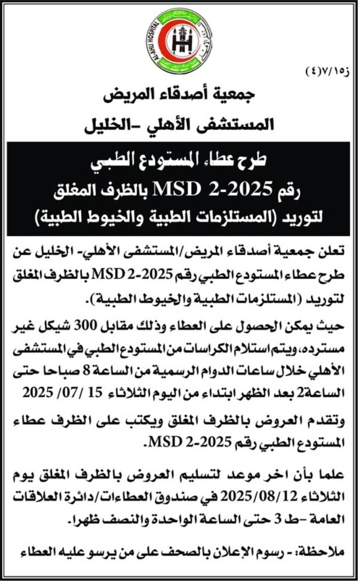 توريد ( المستلزمات الطبية والخيوط الطبية )