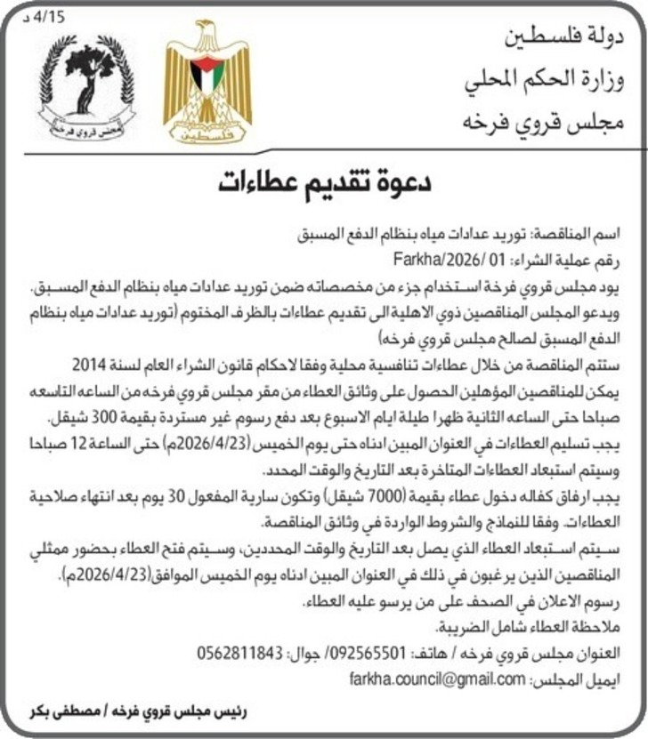  توريد عدادات مياه بنظام الدفع المسبق