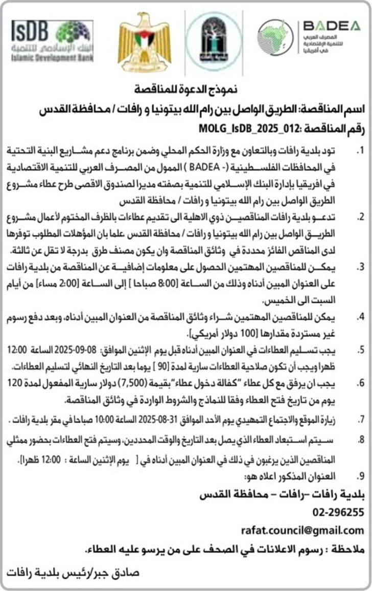 الطريق الواصل بين رام الله بيتونيا و رافات / محافظة القدس الطريق الواصل بين رام الله بيتونيا و رافات / محافظة القدس