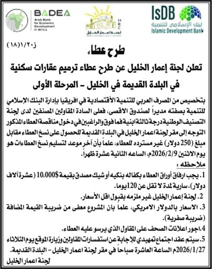 ترميم عقارات سكنية في البلدة القديمة في الخليل - المرحلة الأولى ترميم عقارات سكنية في البلدة القديمة في الخليل - المرحلة الأولى