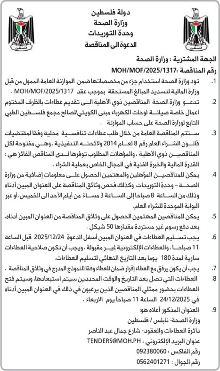 اعمال خاصة صيانة لوحات الكهرباء مبنى الكويتي الصالح مجمع فلسطين الطبي 
