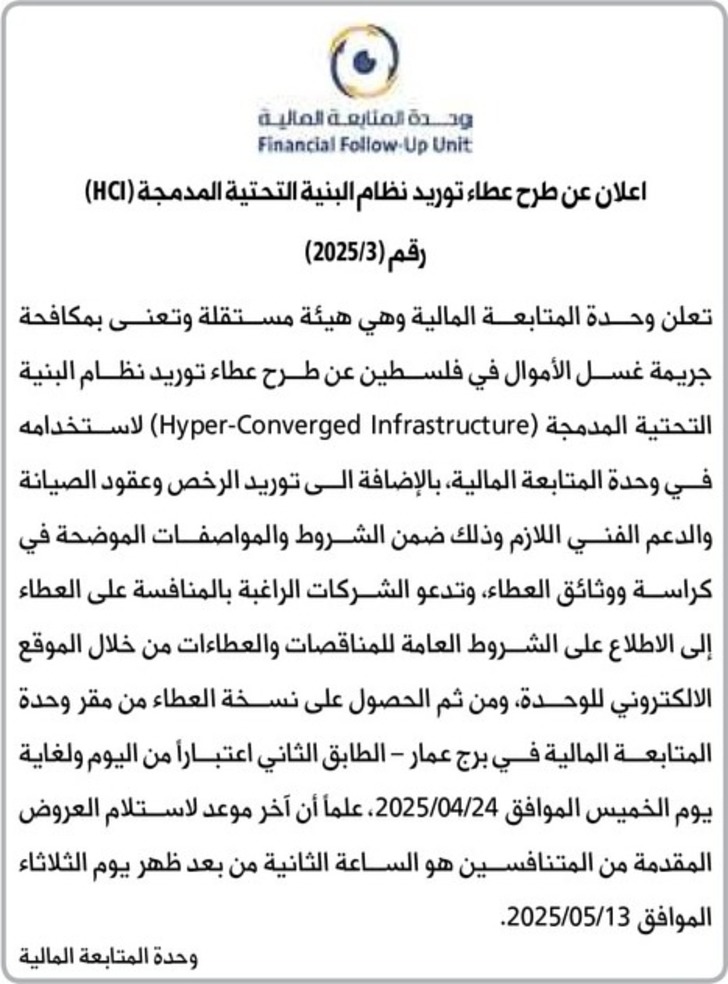 توريد نظام البنية التحتية المدمجة ( HCI ) توريد نظام البنية التحتية المدمجة ( HCI )