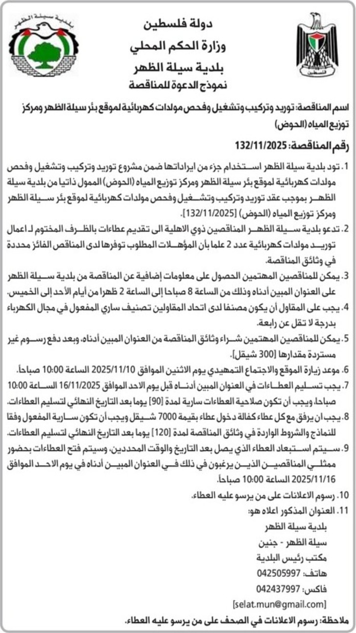 توريد وتركيب وتشغيل وفحص مولدات كهربائية