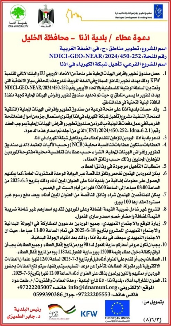 تأهيل شبكة الكهرباء في اذنا تأهيل شبكة الكهرباء في اذنا