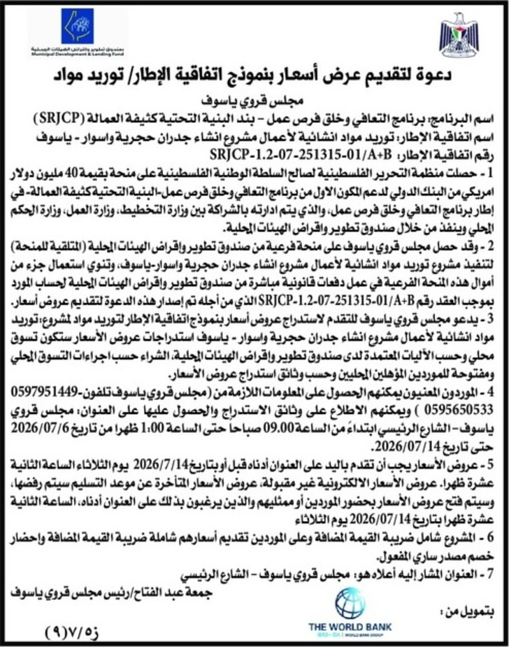 توريد مواد انشائية لأعمال مشروع انشاء جدران حجرية واسوار