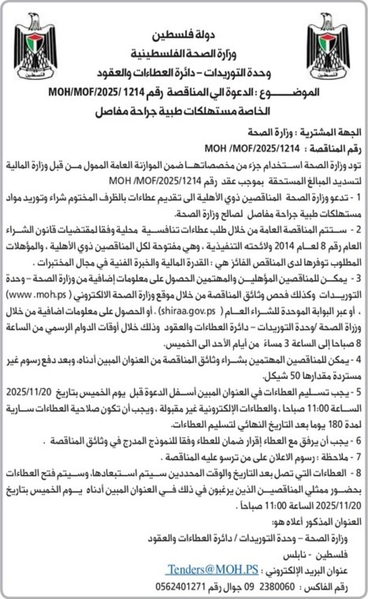 مستهلكات طبية جراحة مفاصل