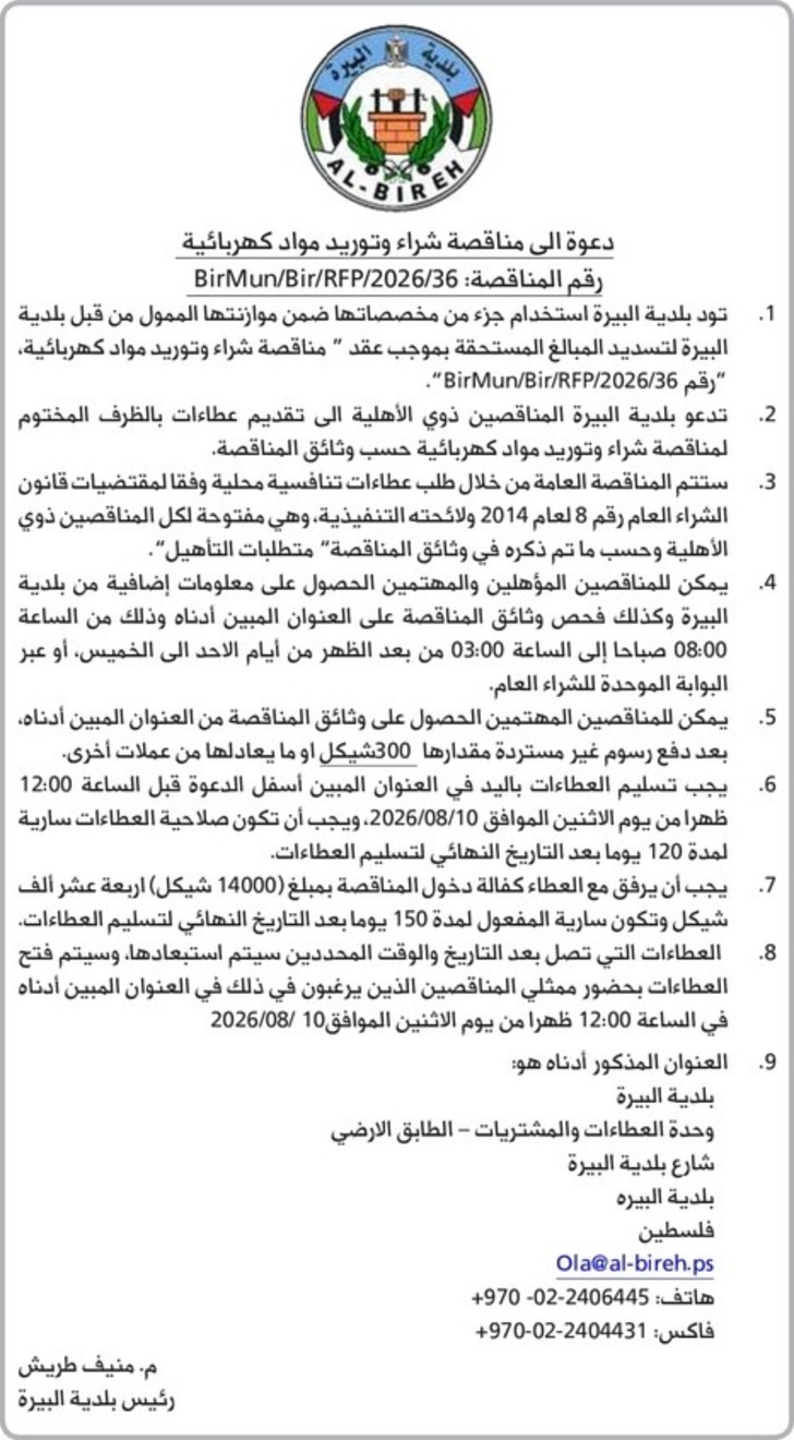 شراء وتوريد مواد كهربائية