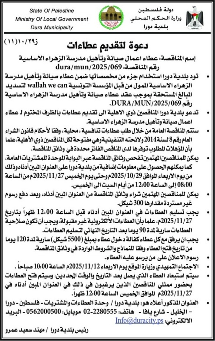  اعمال صيانة وتأهيل مدرسة الزهراء الاساسية 