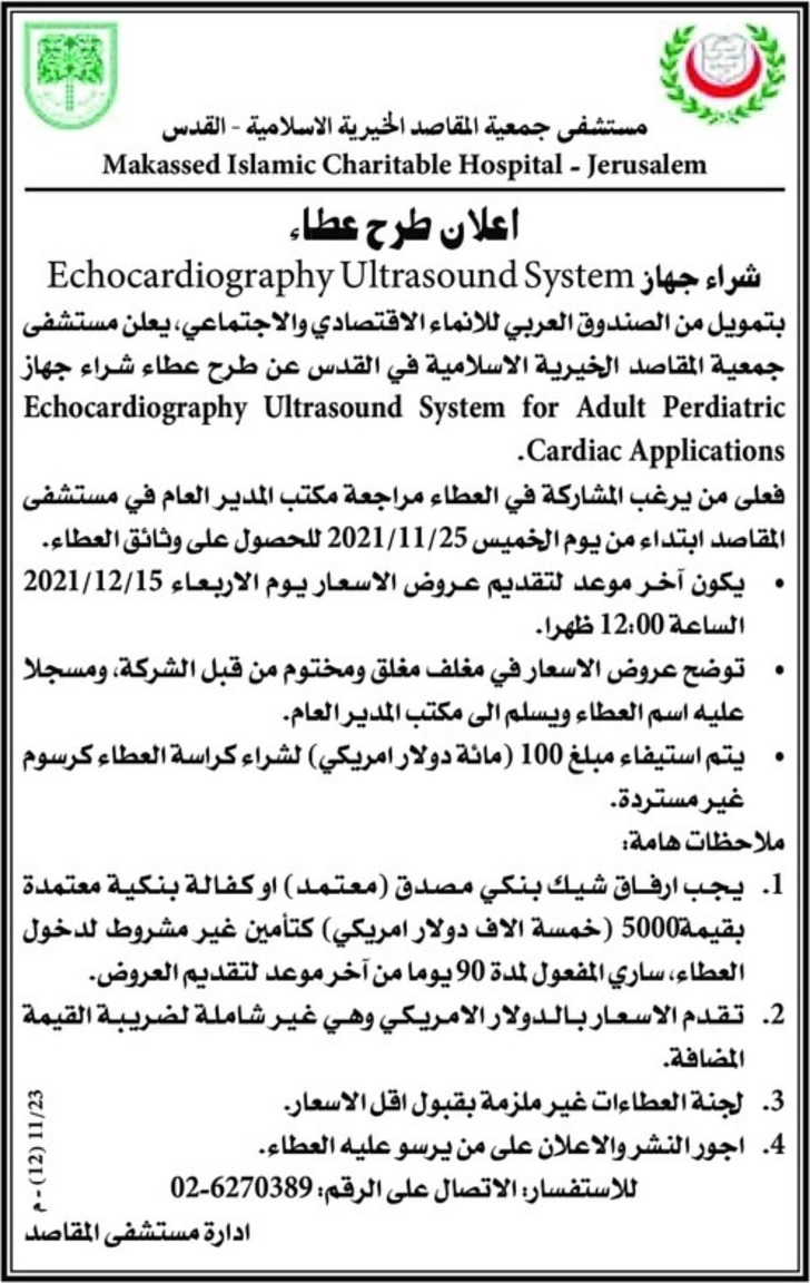  شراء جهاز Echocardiography Ultrasound System