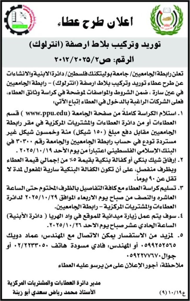 توريد وتركيب بلاط ارصفة ( انترلوك )