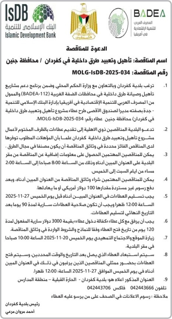 تأهيل وتعبيد طرق داخلية في كفردان تأهيل وتعبيد طرق داخلية في كفردان