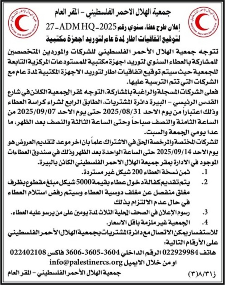 توريد اجهزة مكتبية 