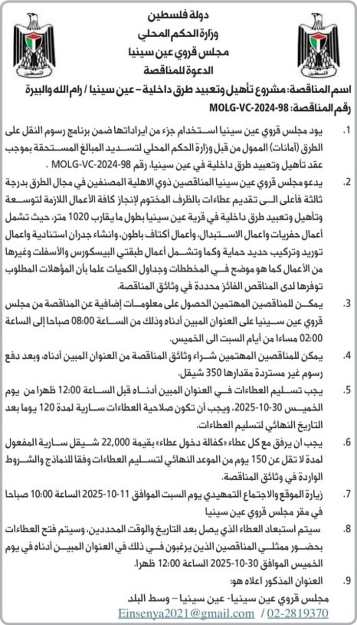 تأهيل وتعبيد طرق داخلية – عين سينيا تأهيل وتعبيد طرق داخلية – عين سينيا