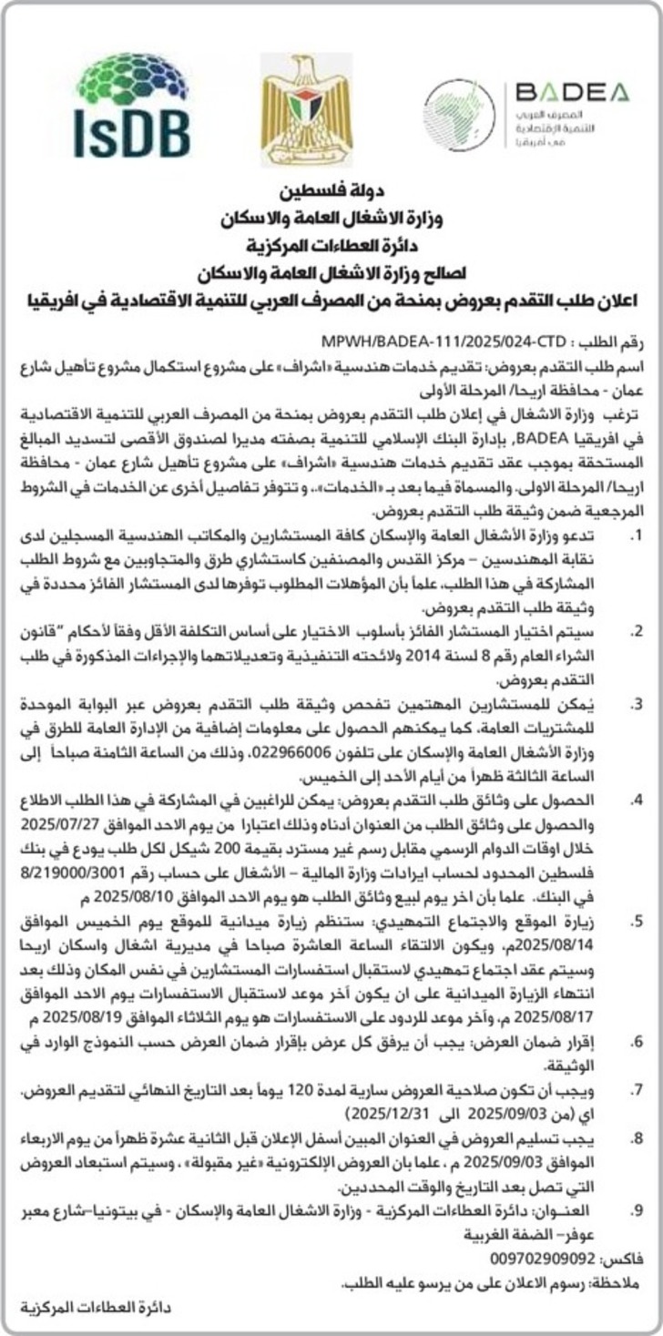 استكمال مشروع تأهيل شارع عمان - محافظة اريحا المرحلة الأولى استكمال مشروع تأهيل شارع عمان - محافظة اريحا المرحلة الأولى