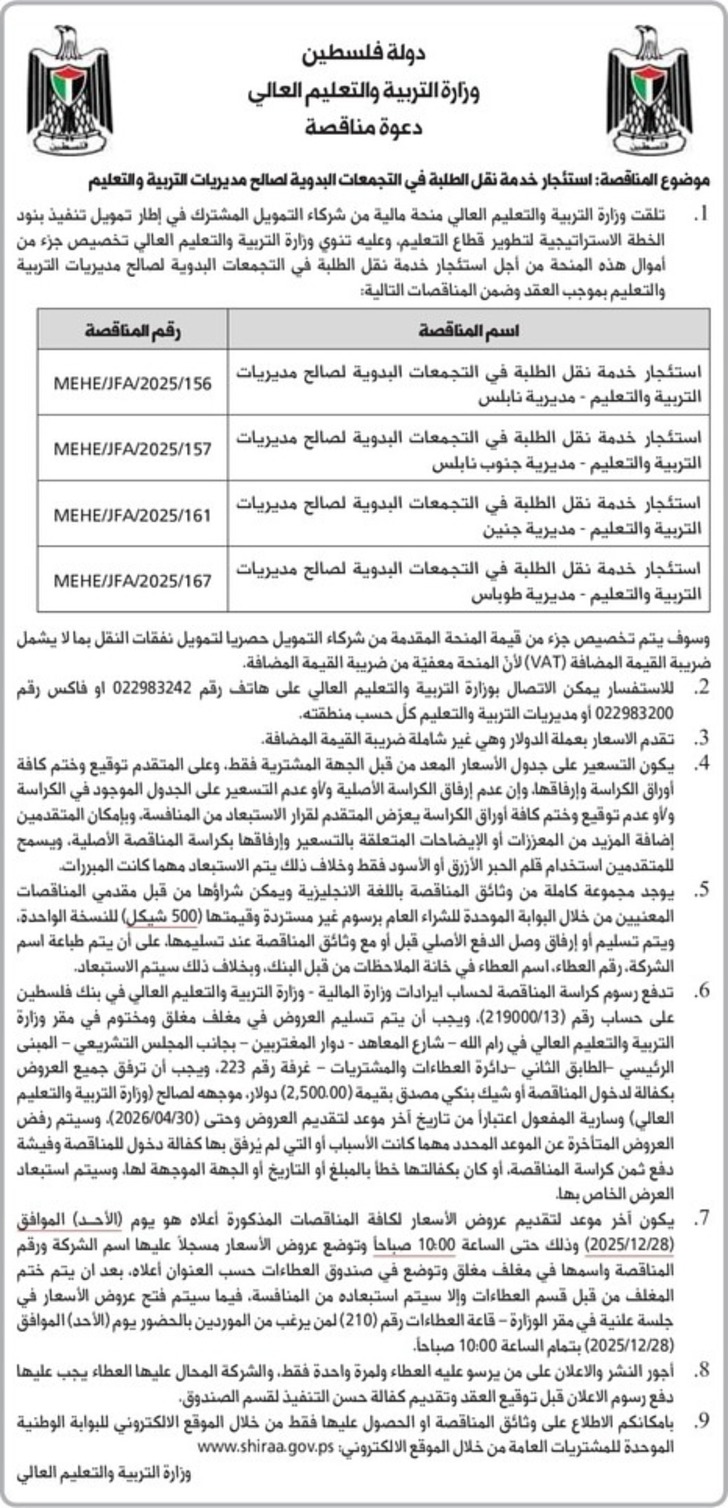 استئجار خدمة نقل الطلبة في التجمعات البدوية