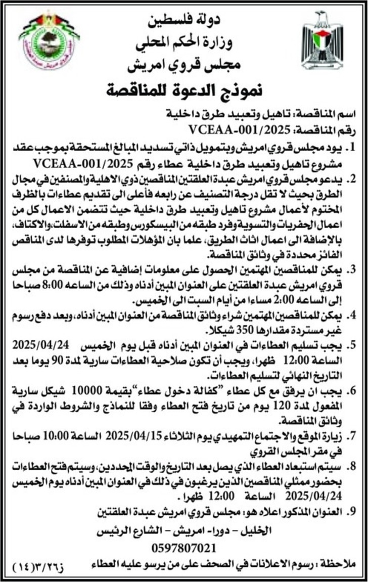 تأهيل وتعبيد طرق داخلية تأهيل وتعبيد طرق داخلية