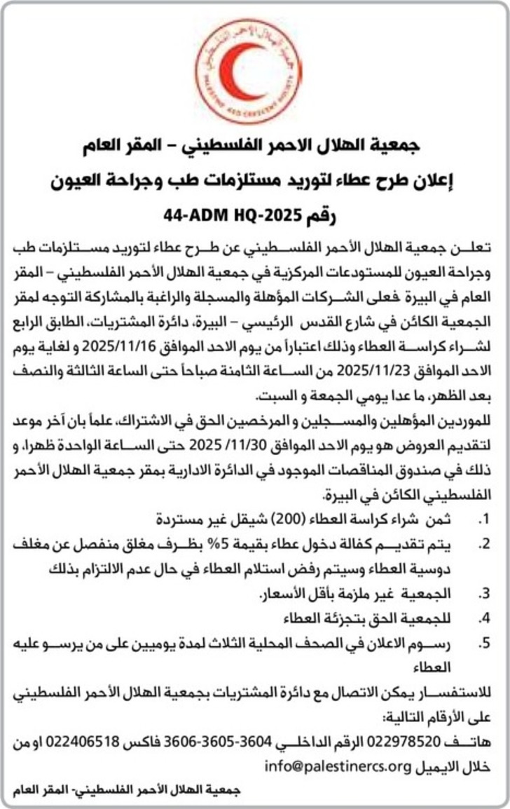 توريد مستلزمات طب وجراحة العيون توريد مستلزمات طب وجراحة العيون