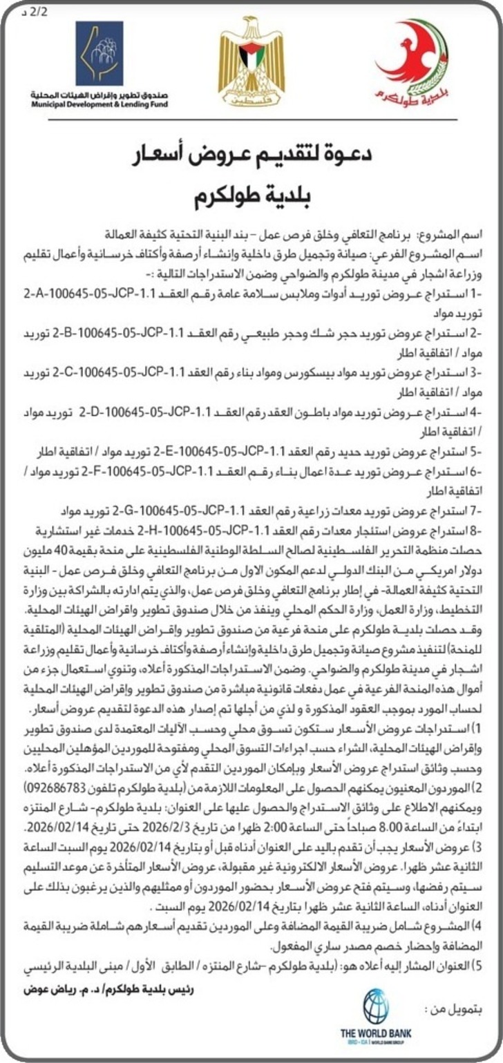  صيانة وتجميل طرق داخلية وإنشاء أرصفة وأكتاف خرسانية وأعمال تقليم وزراعة اشجار