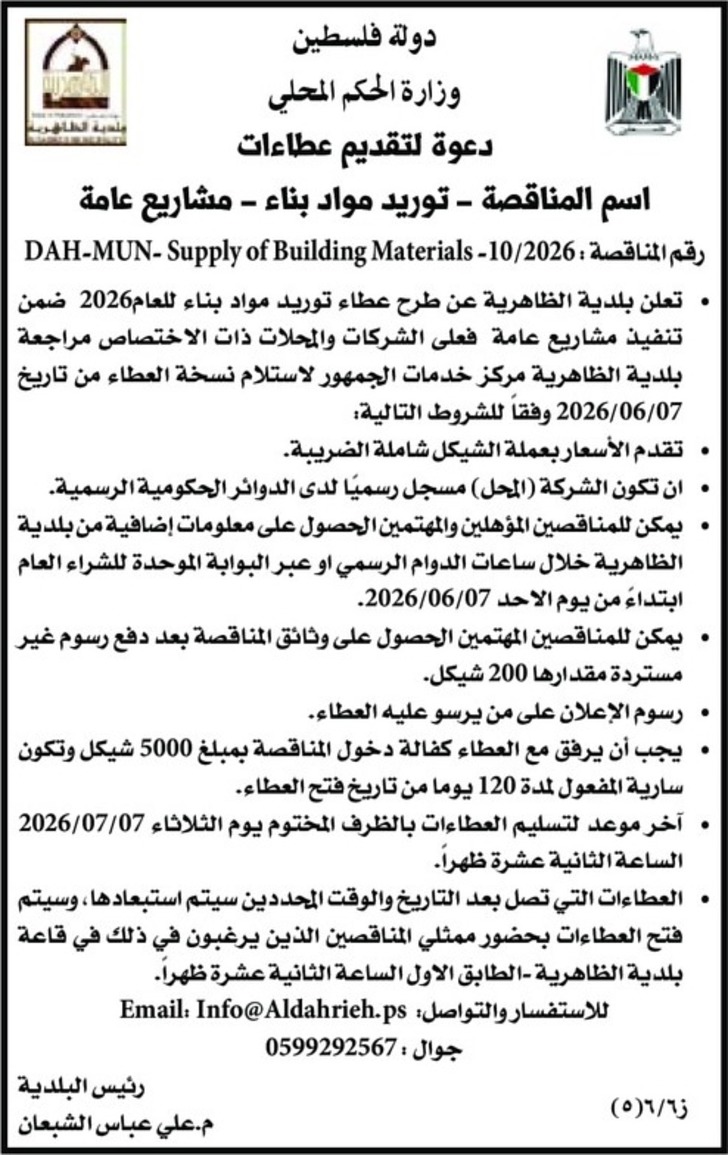 توريد مواد بناء