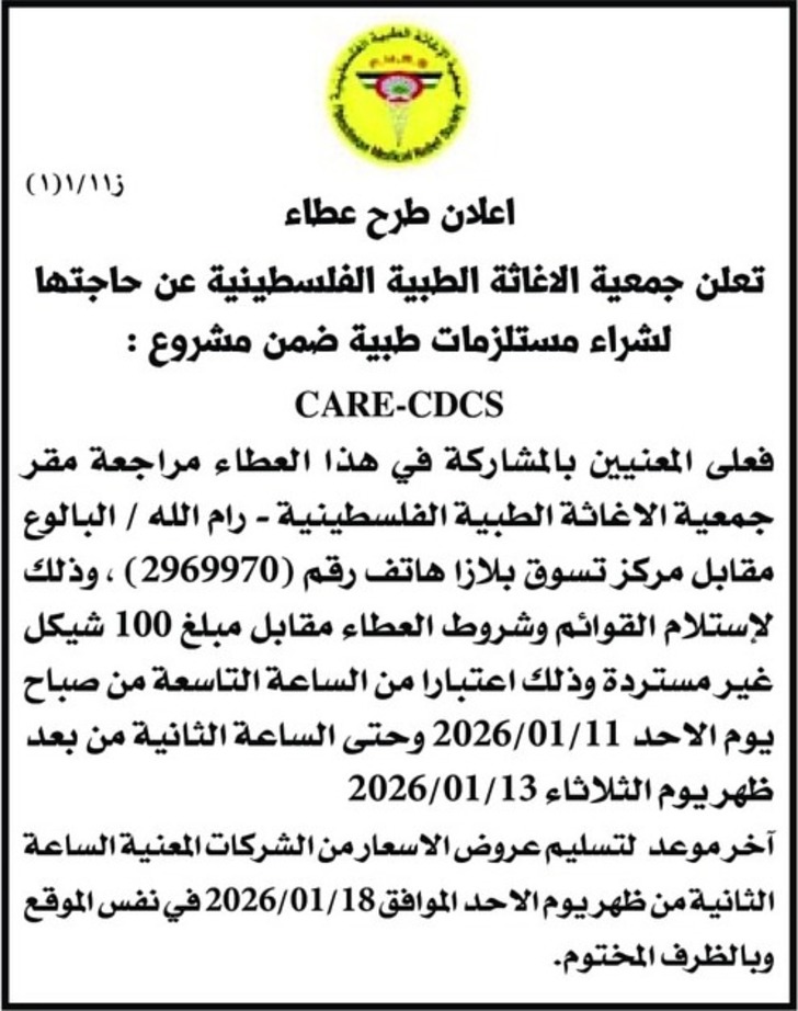 شراء مستلزمات طبية