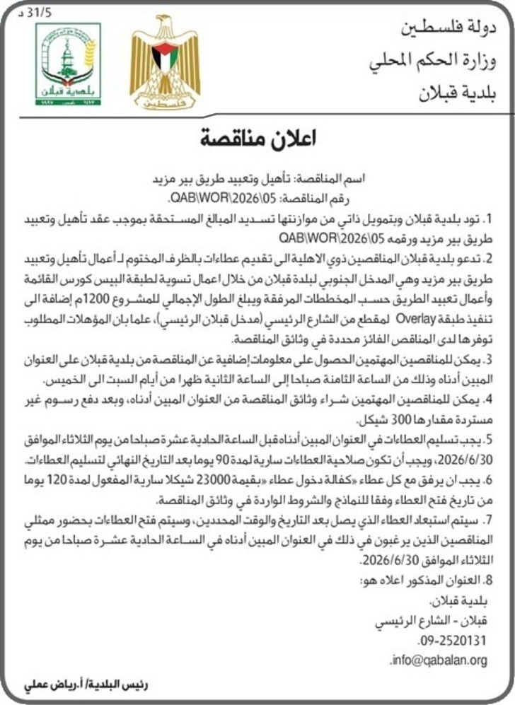 تأهيل وتعبيد طريق بير مزيد