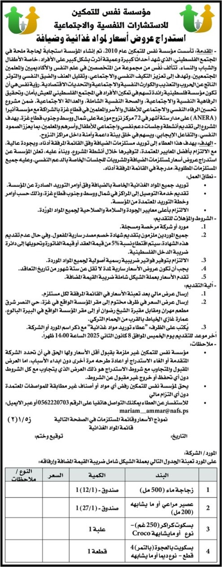 عروض أسعار المواد غذائية وضيافة