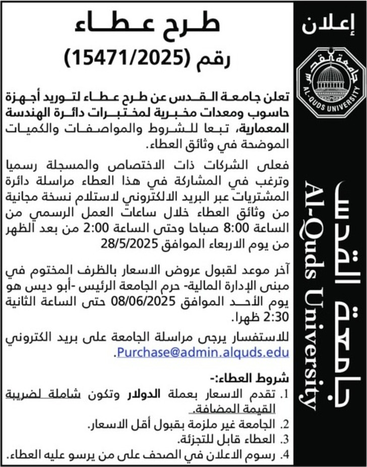 توريد أجهزة - حاسوب ومعدات مخبرية لمختبرات دائرة الهندسة - المعمارية توريد أجهزة - حاسوب ومعدات مخبرية لمختبرات دائرة الهندسة - المعمارية