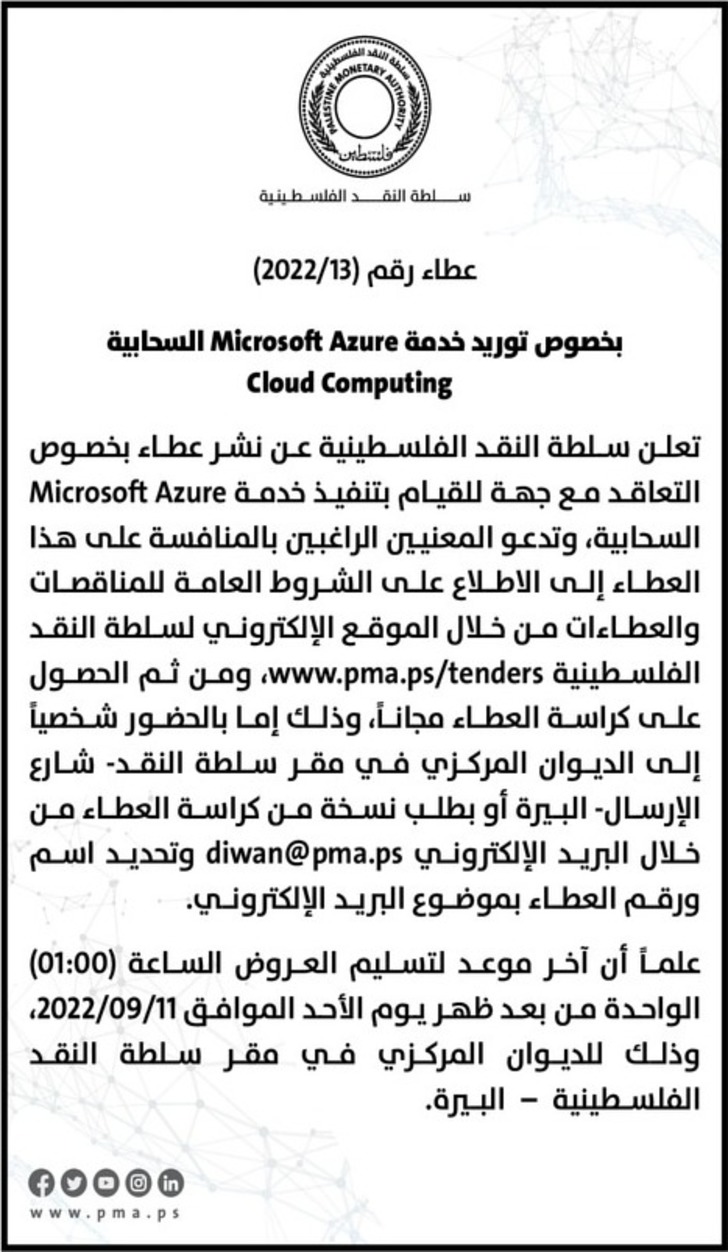  توريد خدمة Microsoft Azure السحابية Cloud Computing
