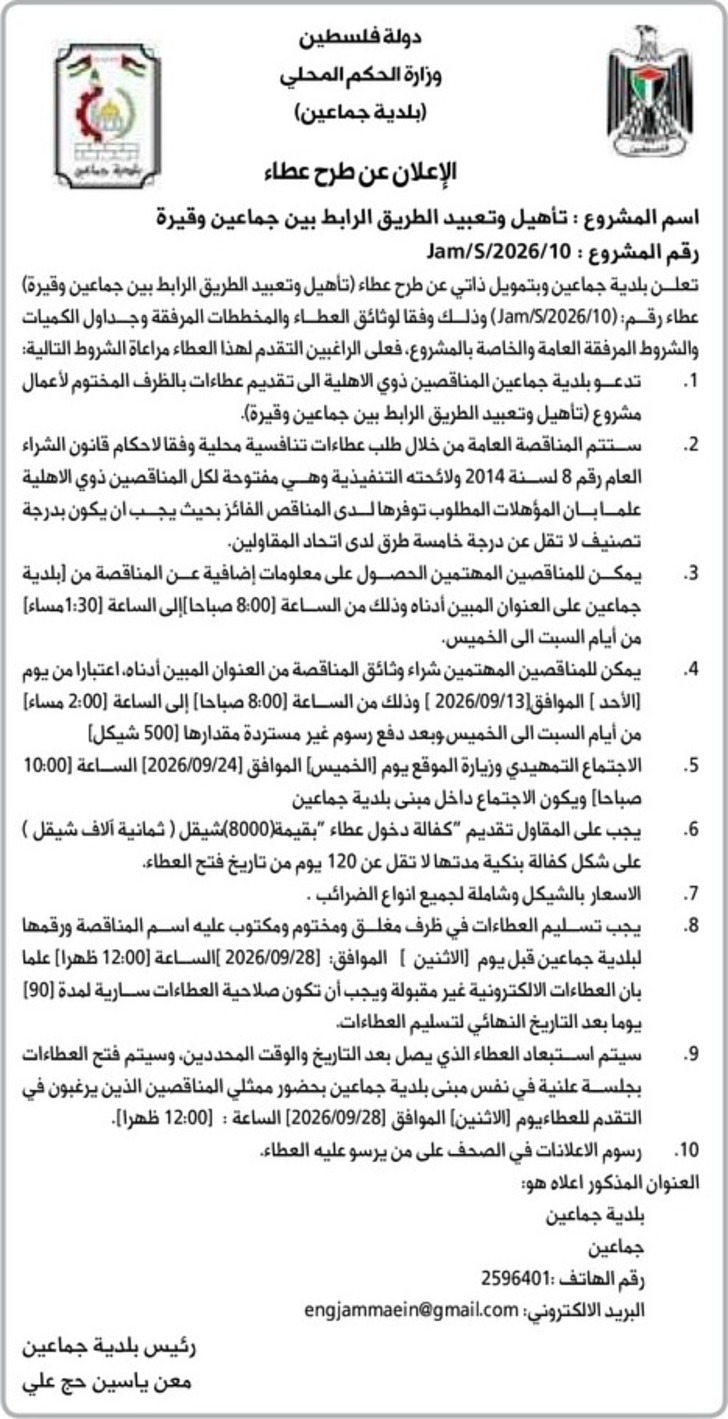  تأهيل وتعبيد الطريق الرابط بين جماعين وقيرة