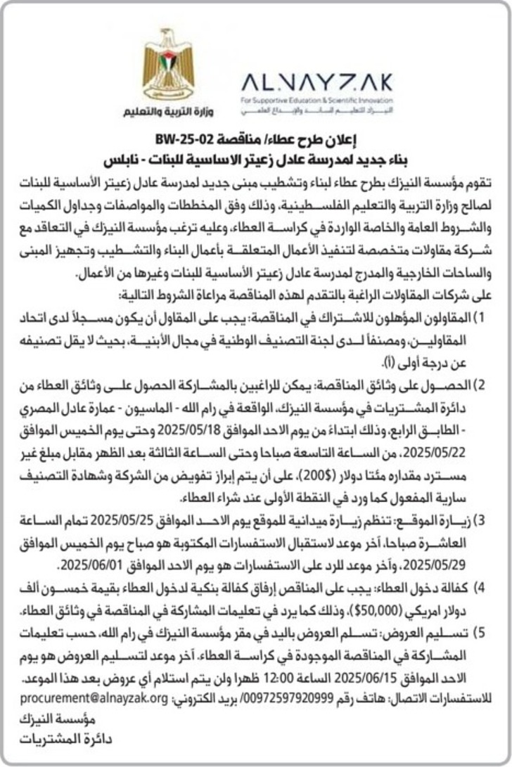 بناء جديد لمدرسة عادل زعيتر الاساسية للبنات بناء جديد لمدرسة عادل زعيتر الاساسية للبنات
