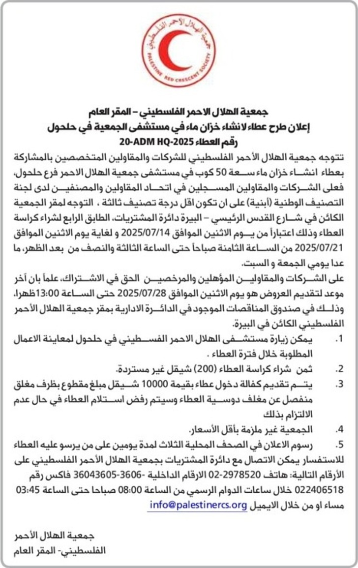 انشاء خزان ماء في مستشفى الجمعية في حلحول انشاء خزان ماء في مستشفى الجمعية في حلحول