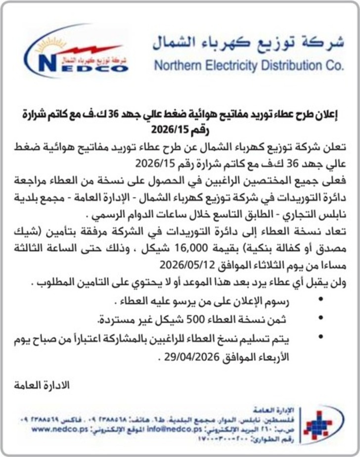 توريد مفاتيح هوائية ضغط عالي جهد 36 ك