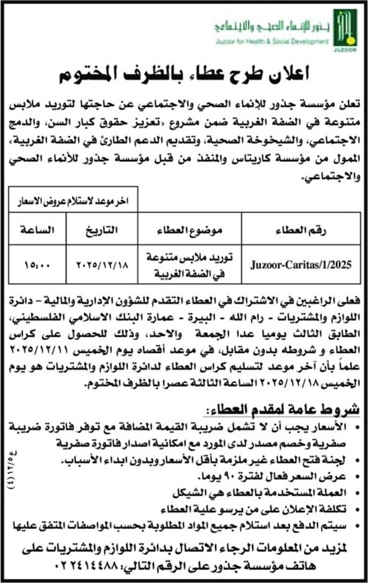 توريد ملابس متنوعة في الضفة الغربية