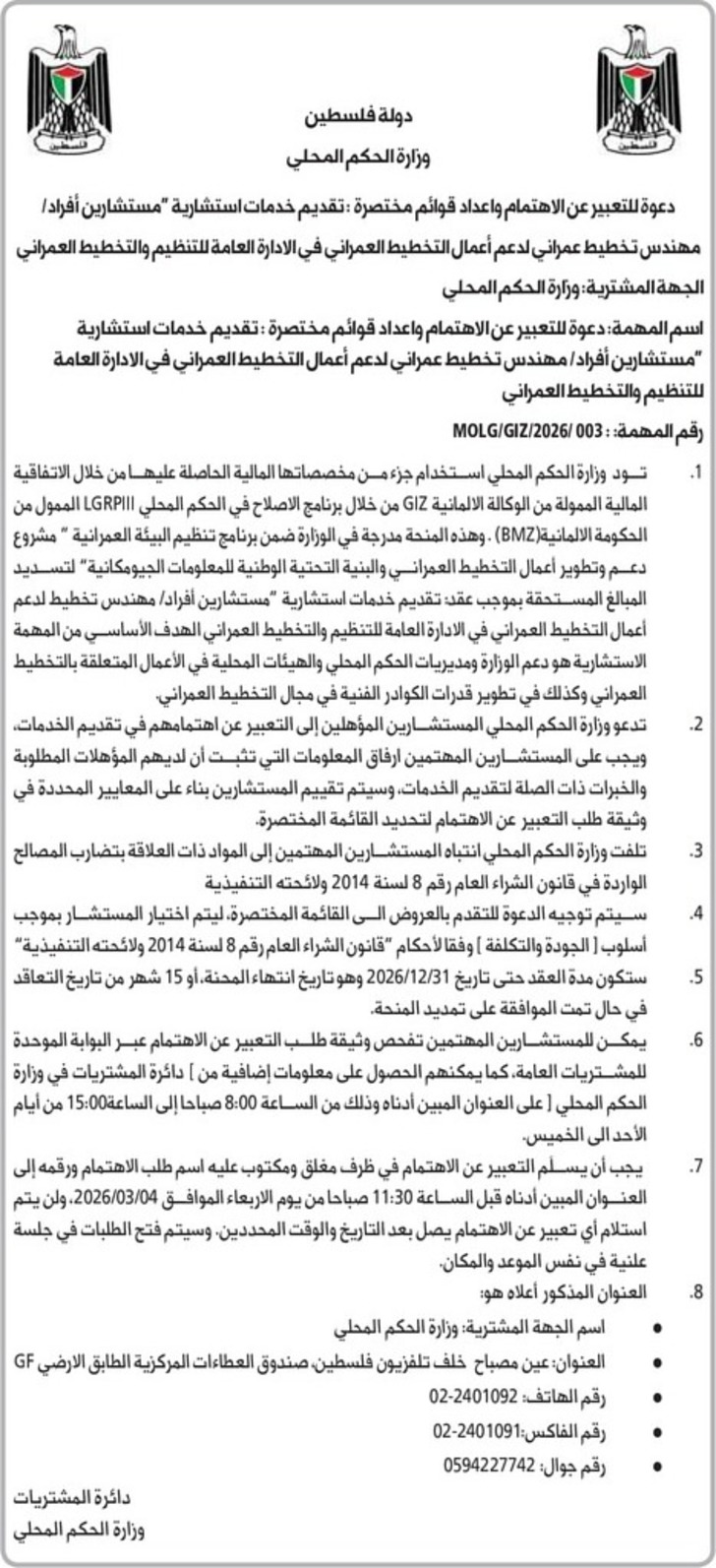 تقديم خدمات استشارية " مستشارين أفراد / مهندس تخطيط عمراني