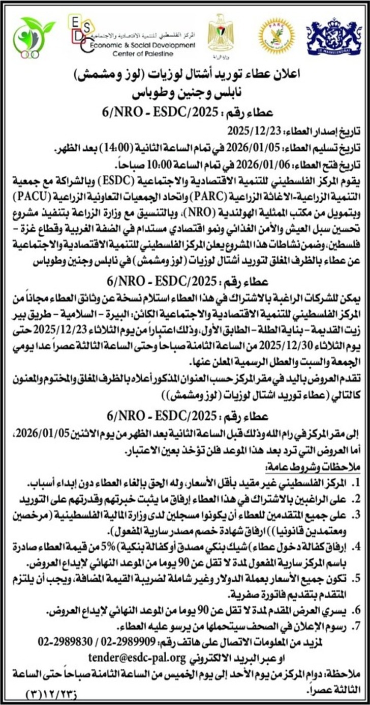 توريد أشتال لوزيات لوز ومشمش