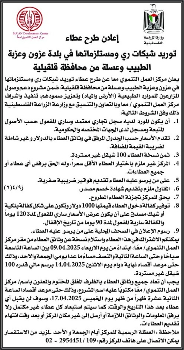 توريد شبكات ري ومستلزماتها توريد شبكات ري ومستلزماتها