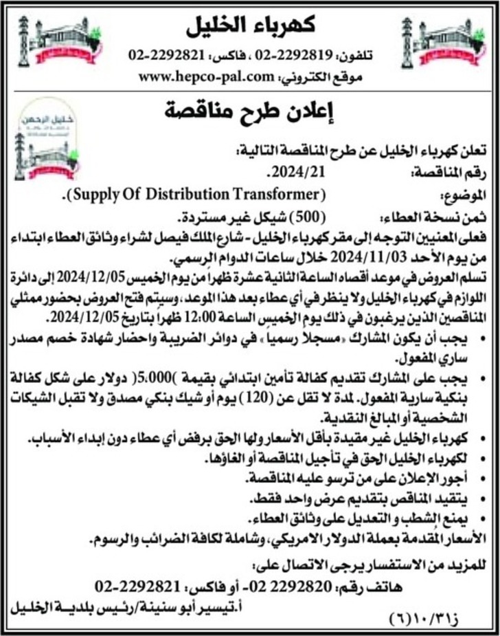  Supply Of Distribution Transformer