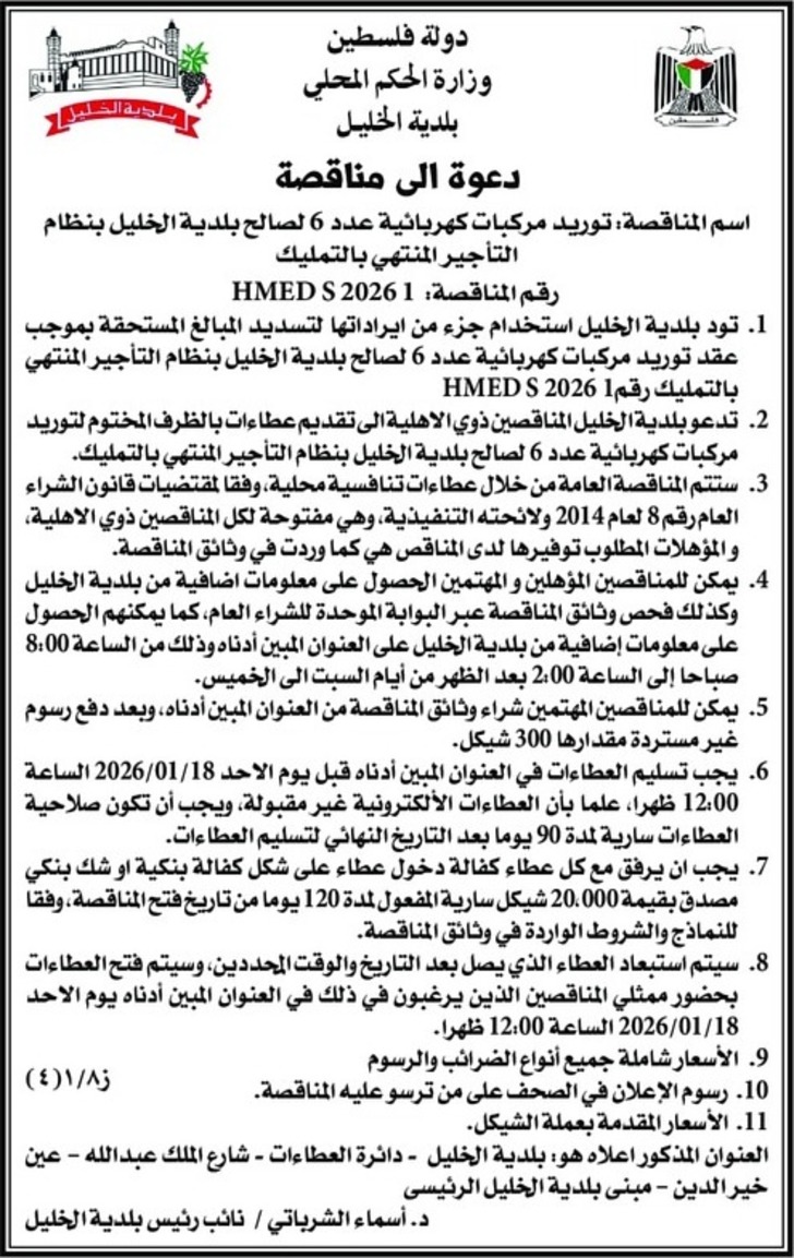  توريد مركبات كهربائية عدد 6 