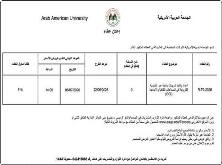 اعداد وتنفيذ تدريبات رقمية عبر اكاديمية الكترونية في الصناعات الثقافية والابداعية