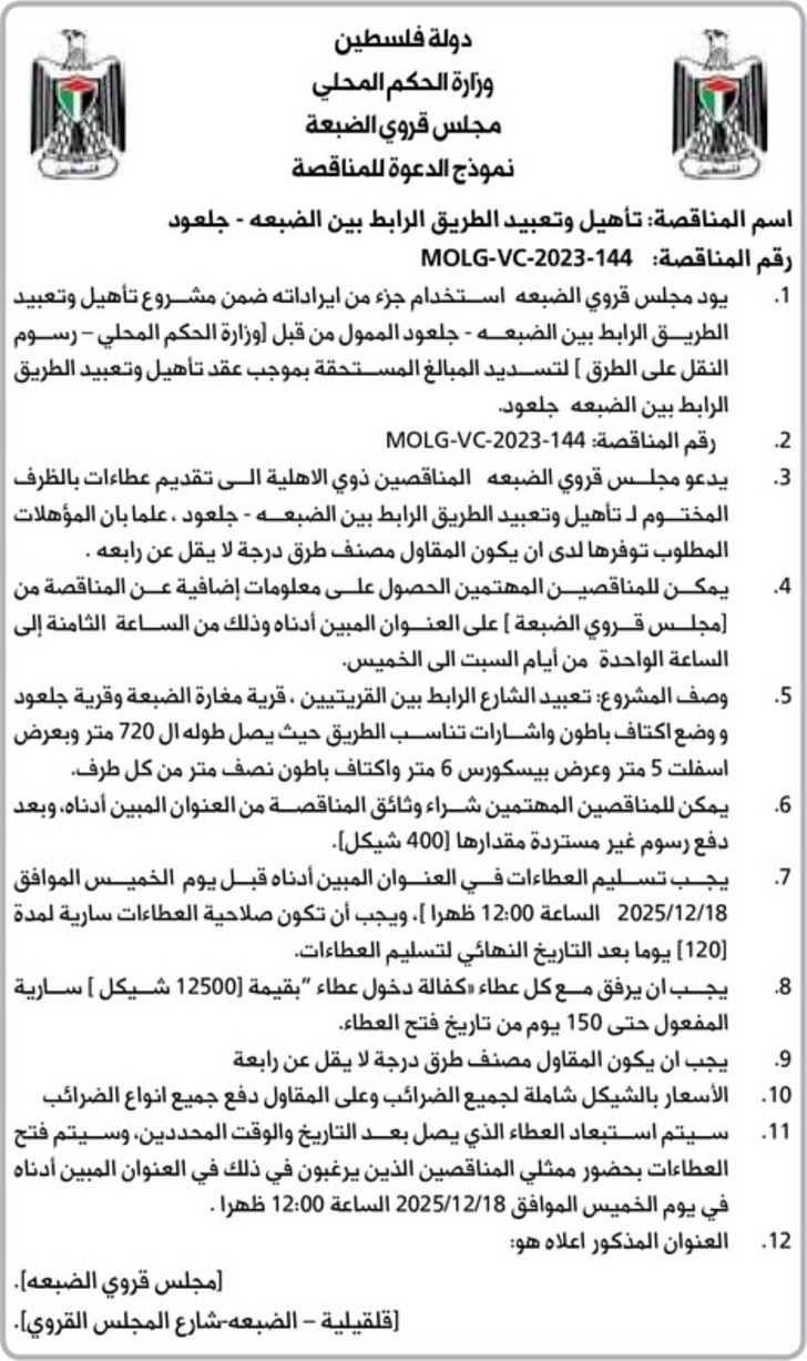 تأهيل وتعبيد الطريق الرابط بين الضبعه - جلعود تأهيل وتعبيد الطريق الرابط بين الضبعه - جلعود